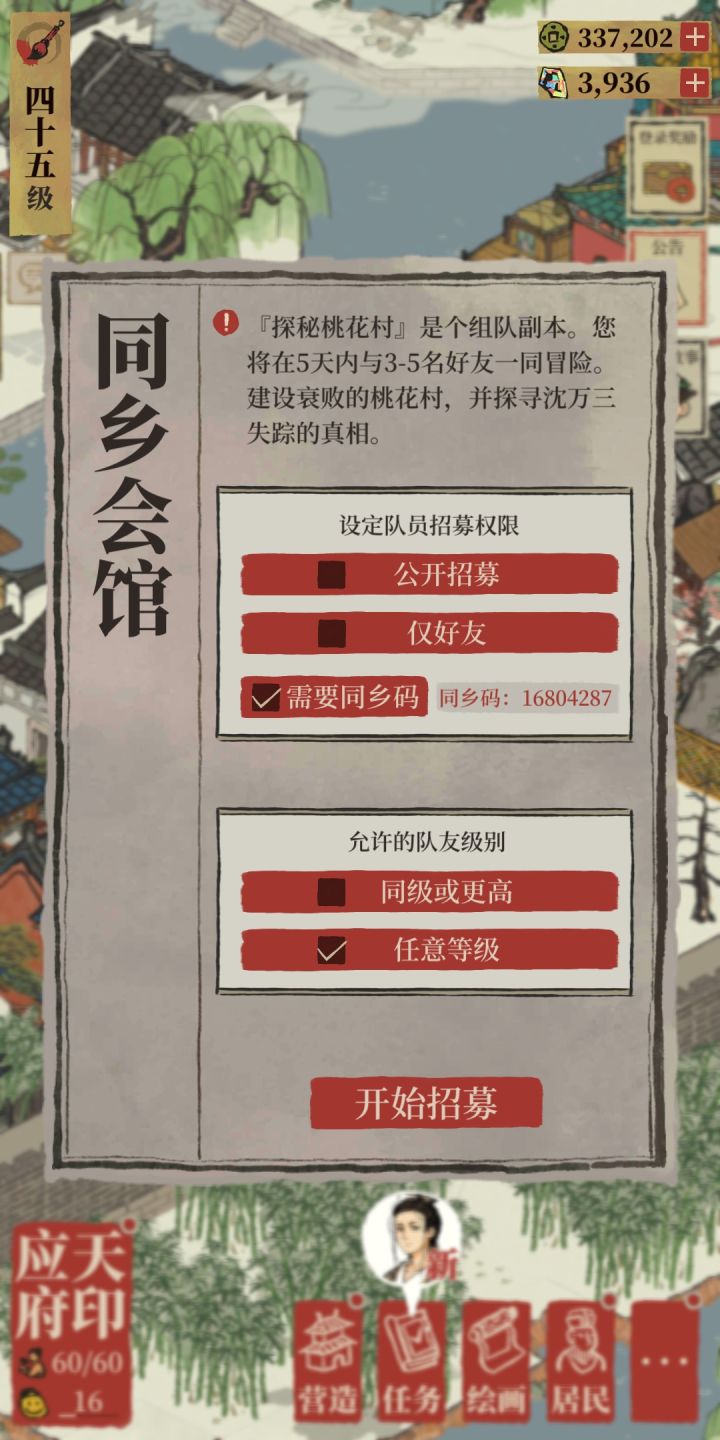 桃花村组队呀截图