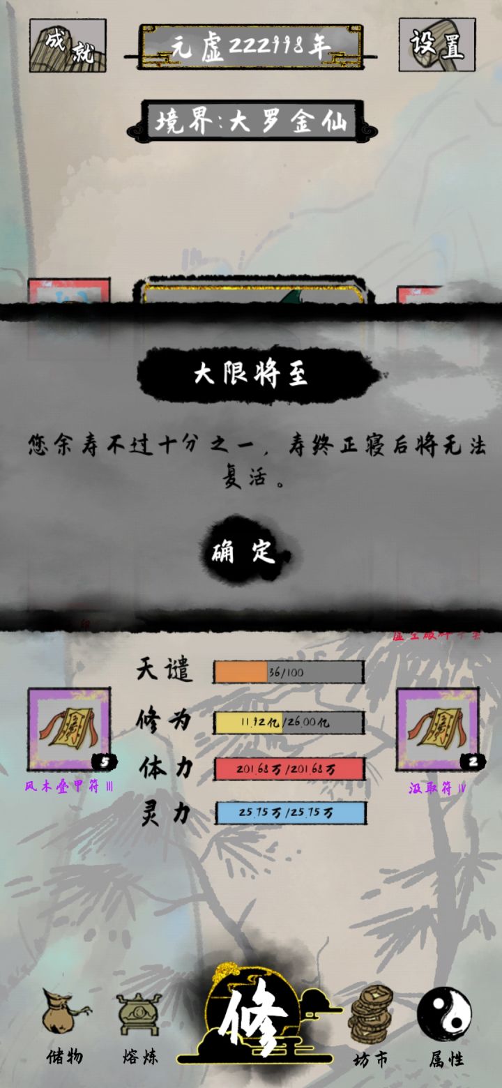 无敌于世 可惜大限已至 我不甘啊截图