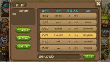 《英魂传说》公会系统介绍