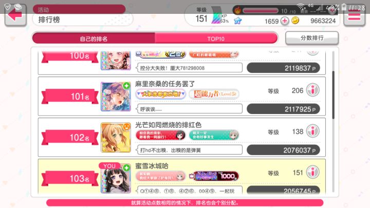 好可惜呀截图