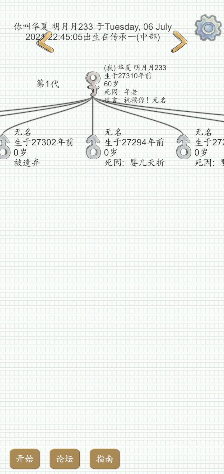 华夏游戏日常·江湖再见截图