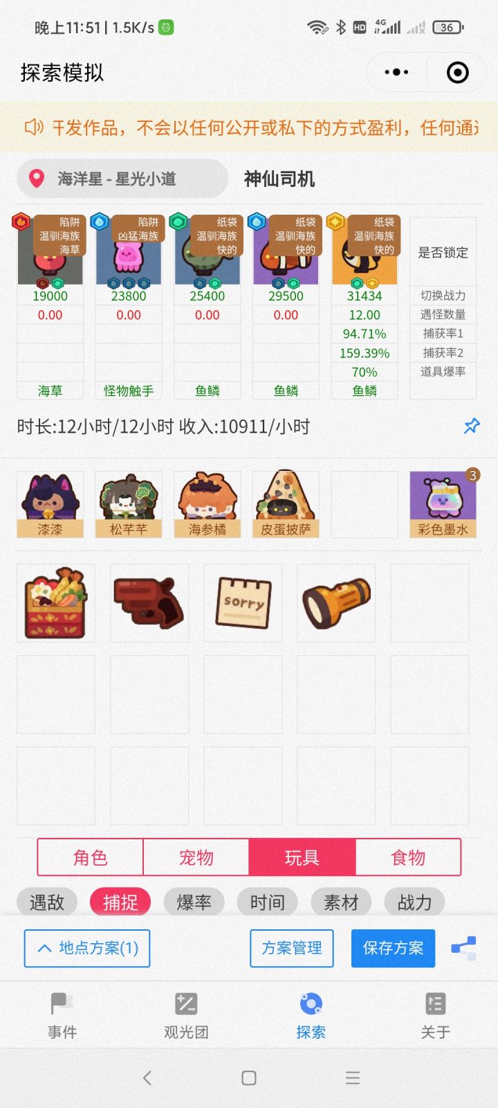 神仙司机截图