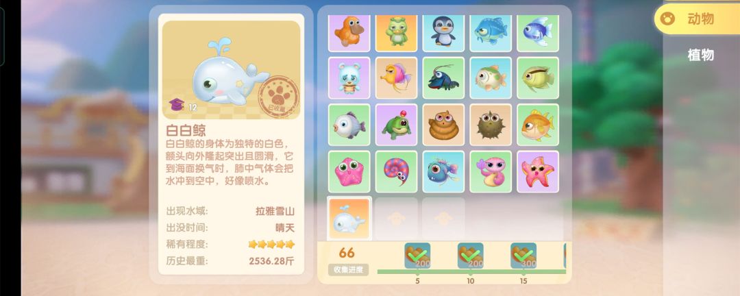 摩尔庄园白鲸在哪钓截图