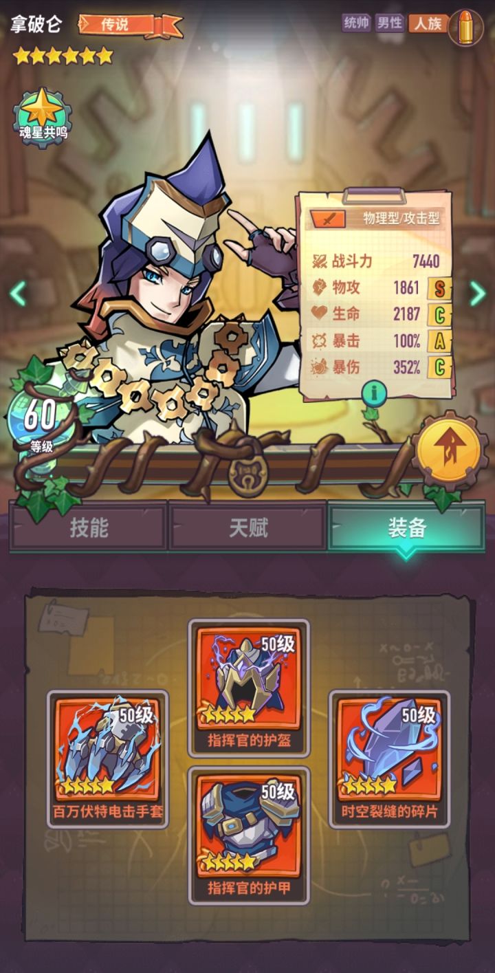 拿破仑要啥装备呀??截图
