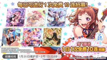 「兔飞猛进 1日1次免费10连招募」开启预告！