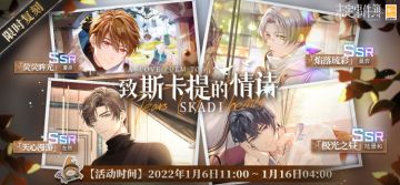 「致斯卡提的情诗」活动女神之影限时复刻！