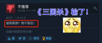 韩国游戏击败三国杀，荣登Steam倒数第一宝座！