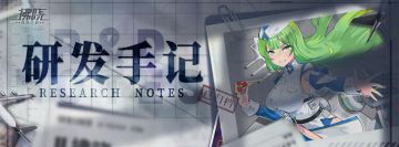 「威奇塔」研发手记今日公开！请查收~