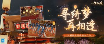 金陵奇妙会开幕啦，神秘事件，五重福利，满满惊喜！