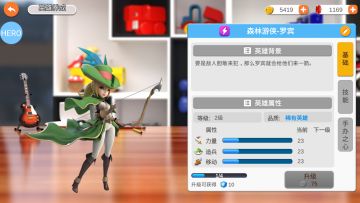 《玩具英雄》进攻与防守技能搭配技巧