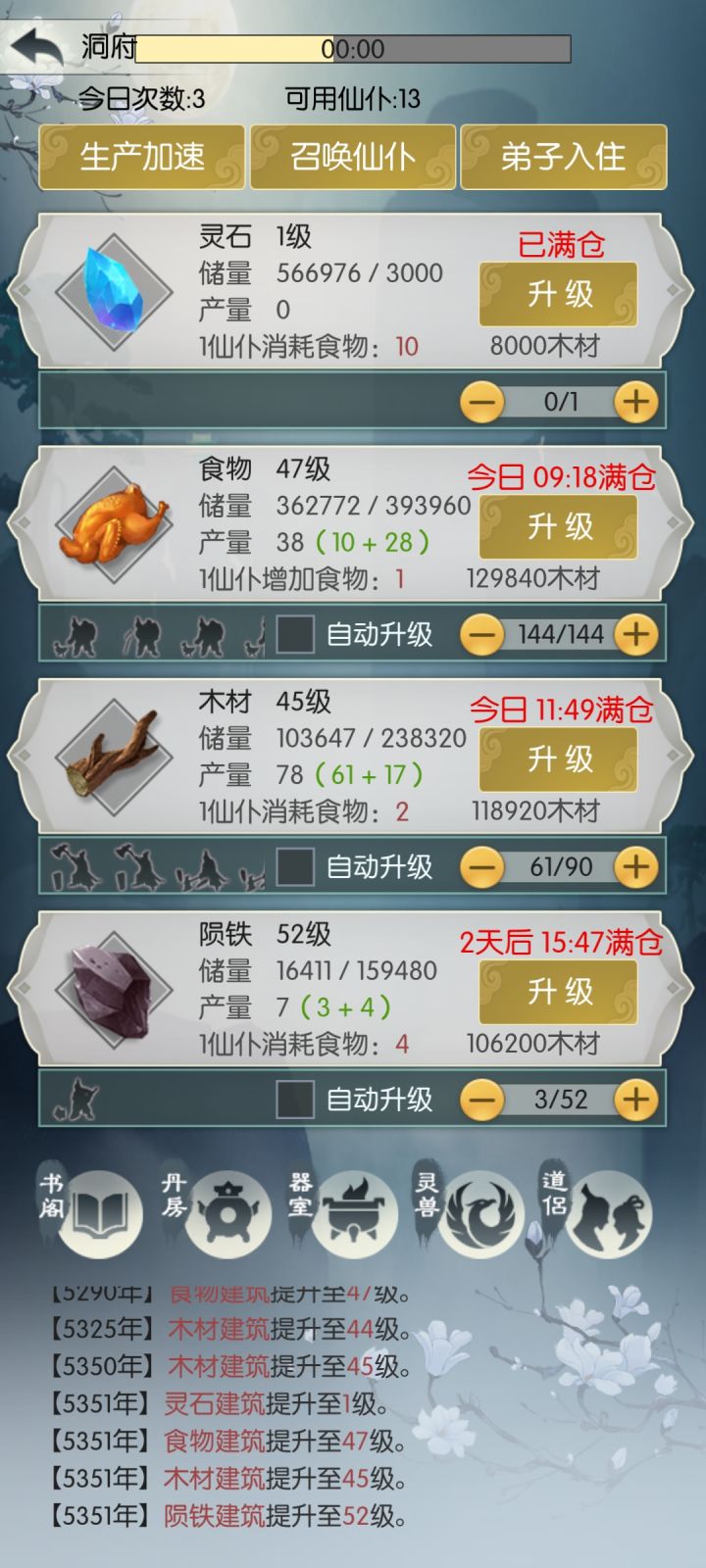 怎么自动升级怎么勾选啊，需要灵童秘笈截图