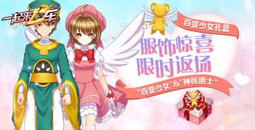 百变少女礼盒限时上架，A车“紫夜”转盘空降！