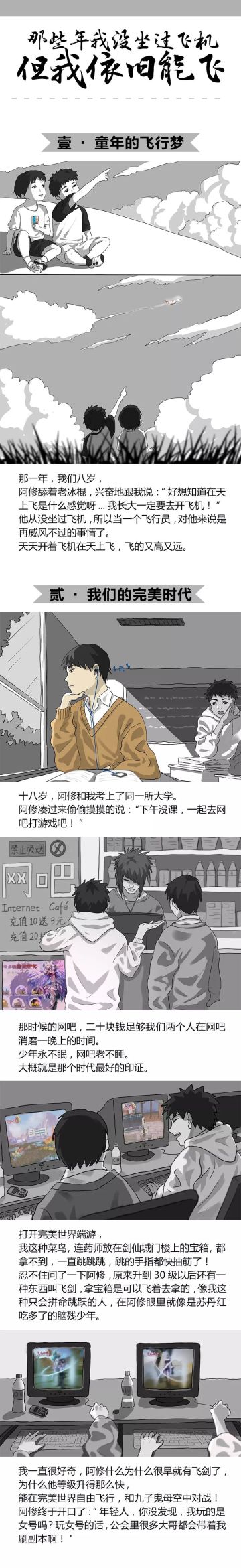 那些年我没坐过飞机，但我依旧能飞