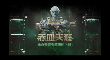【新品来袭】赤色天涯，开启全新战斗！