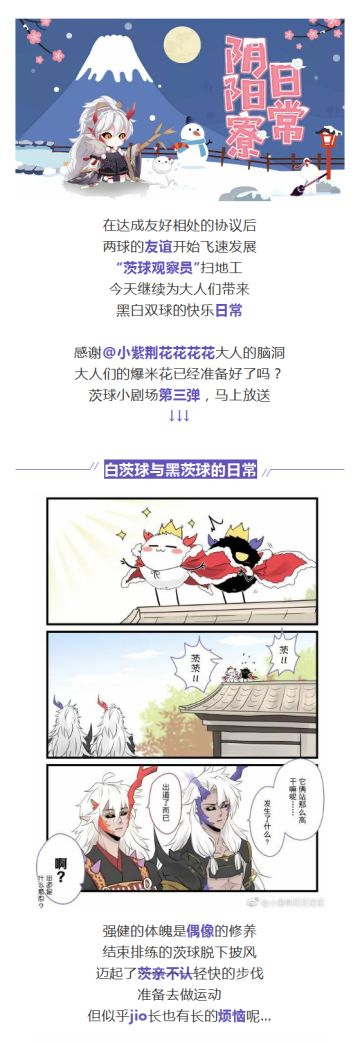 阴阳寮日常 长jio茨球组合的一天