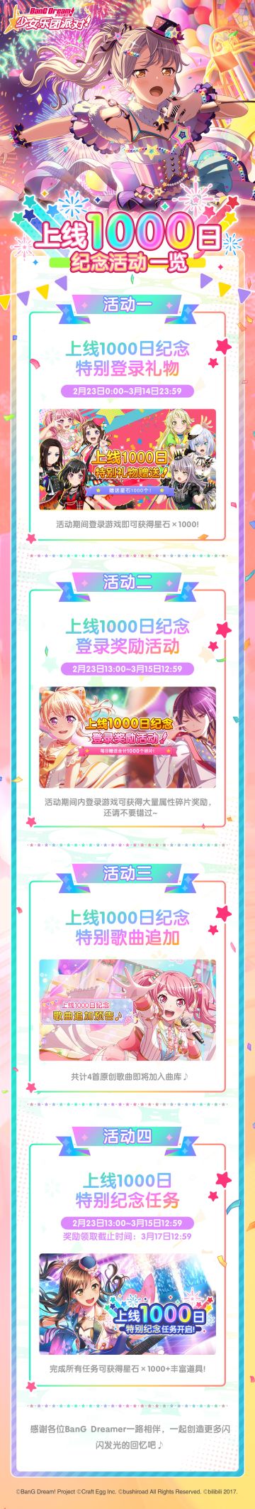 「上线1000日特别纪念任务」开启预告！