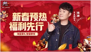 新春红包狂欢月开启《少年三国志2》贺岁版大有可玩！