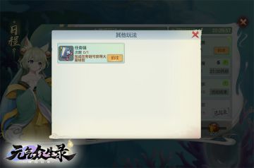 《元气众生录》任务链玩法介绍