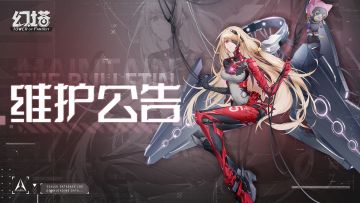 7月16日临时维护公告