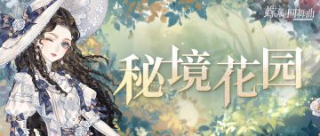 新套装 | 他已见过世间最高深的魔法，最终却败给一位不懂魔法的淑女。