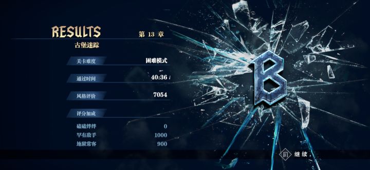 通关截图