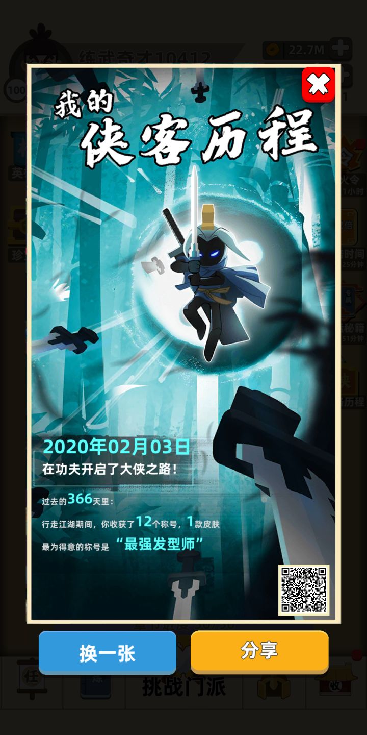 #周年狂想金元宝,期待再续伍六七#截图