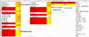 【转自NGA】【梦幻模拟战】[攻略心得] 简陋伤害计算器