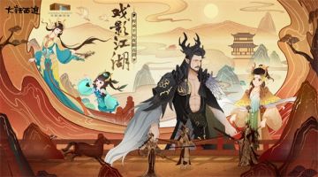 汇聚光影承托万物 《大话西游》戏影江湖联合文创之杯垫“蓬杯生辉”