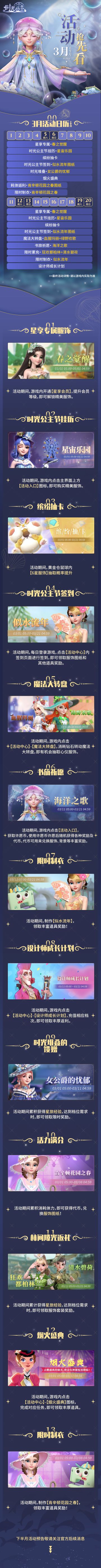 《时光公主》三月上半月活动抢先看
