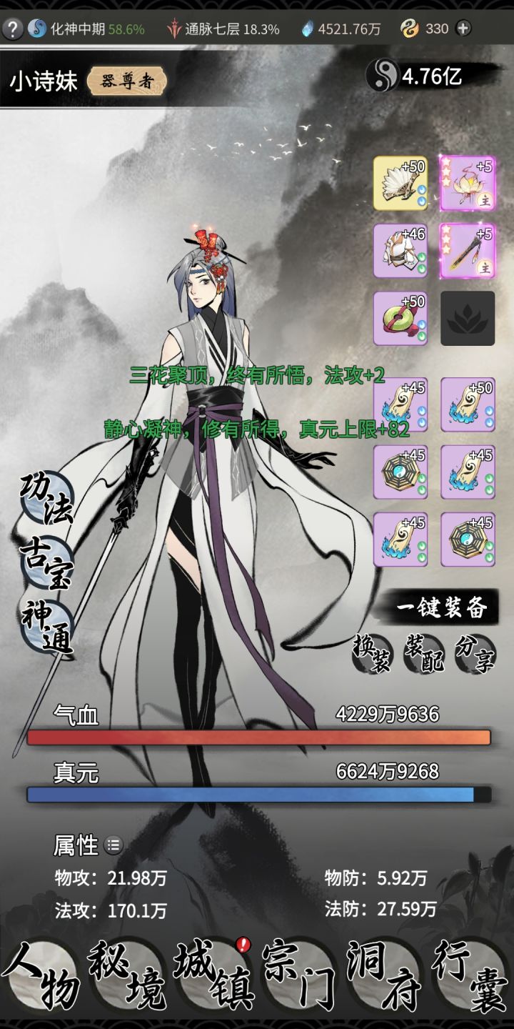 来填接引令啦，专职法修，化神中期，零氪手把手教学截图