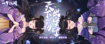 更新公告：战场优化！宁宁师姐的星旅剧情开放啦！