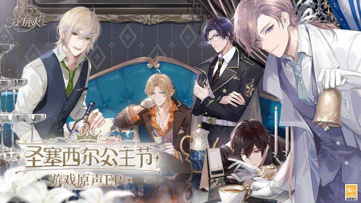 【圣塞西尔公主节·小型复刻】截图