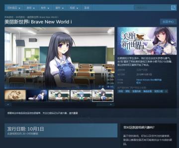 《美丽新世界i》Steam版发售倒计时