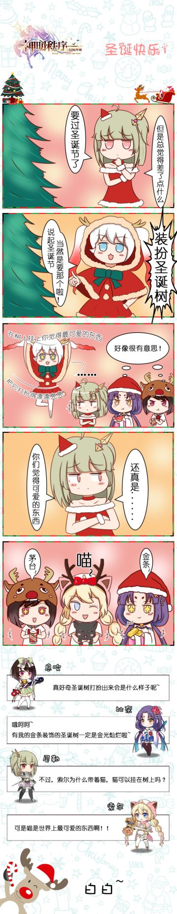 【神明秩序】米娜桑圣诞快乐！