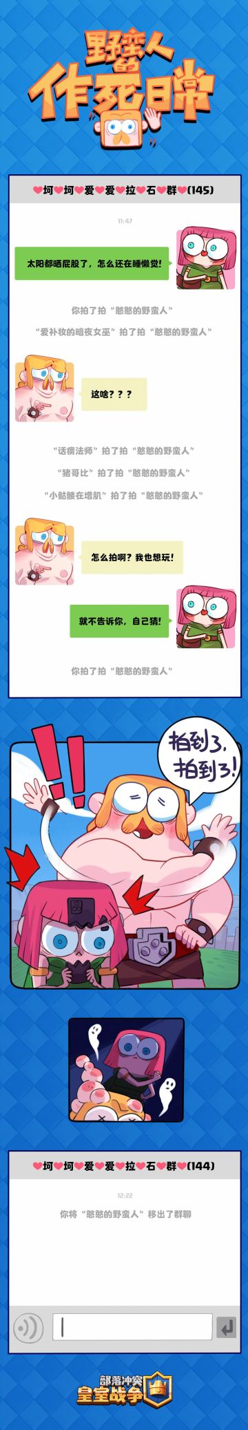 【皇室漫画】这是一个宁静的上午...