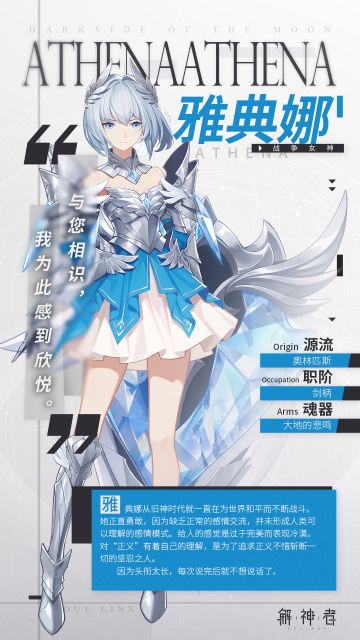 【神格档案】战争女神 - 雅典娜