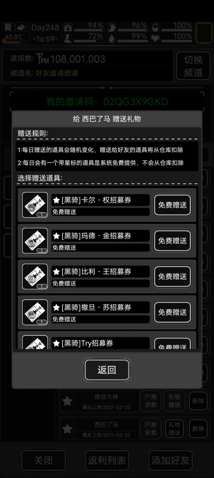 加好友，有招募卷截图