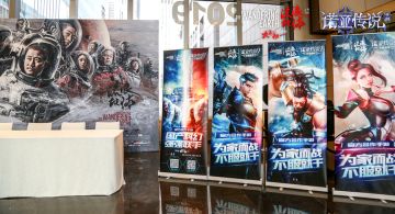 《诺亚传说》手游应邀参加《流浪地球》电影发布会