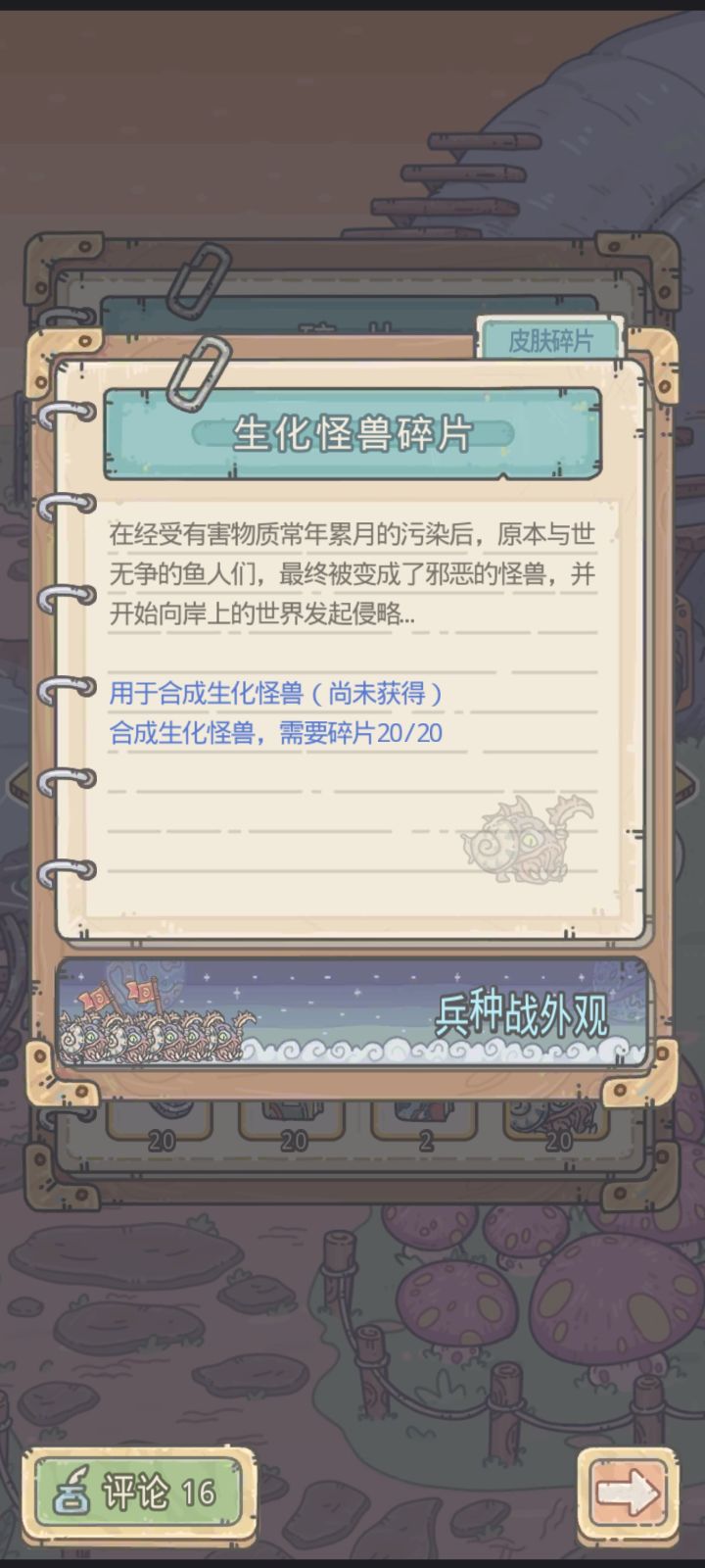 生化怪兽碎片怎么用截图