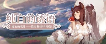 维多利亚SP再临！奥罗拉竟还有这样的隐藏设定？