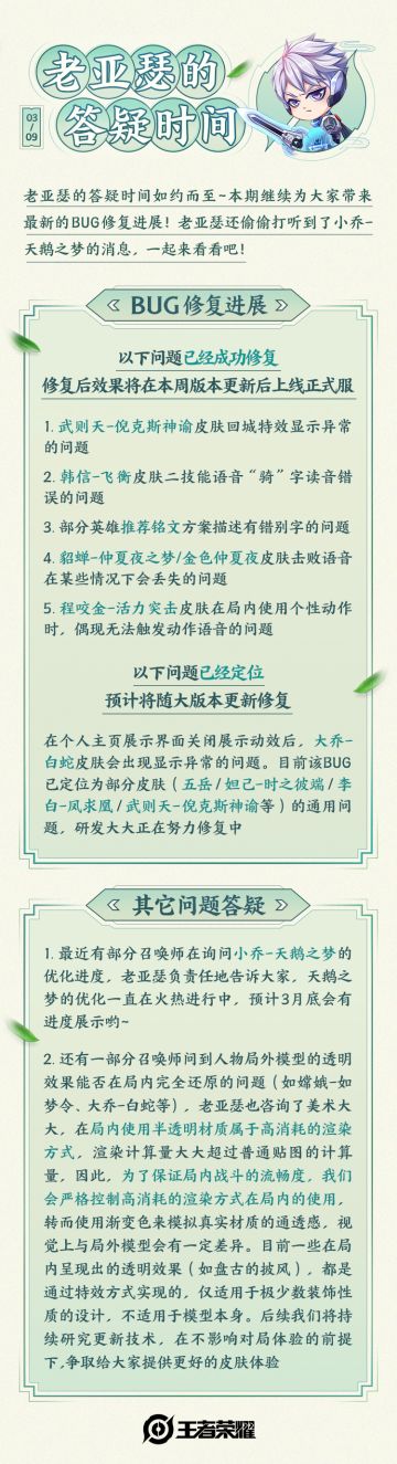 召唤师们晚上好，欢迎来到本周《老亚瑟的答疑时间》