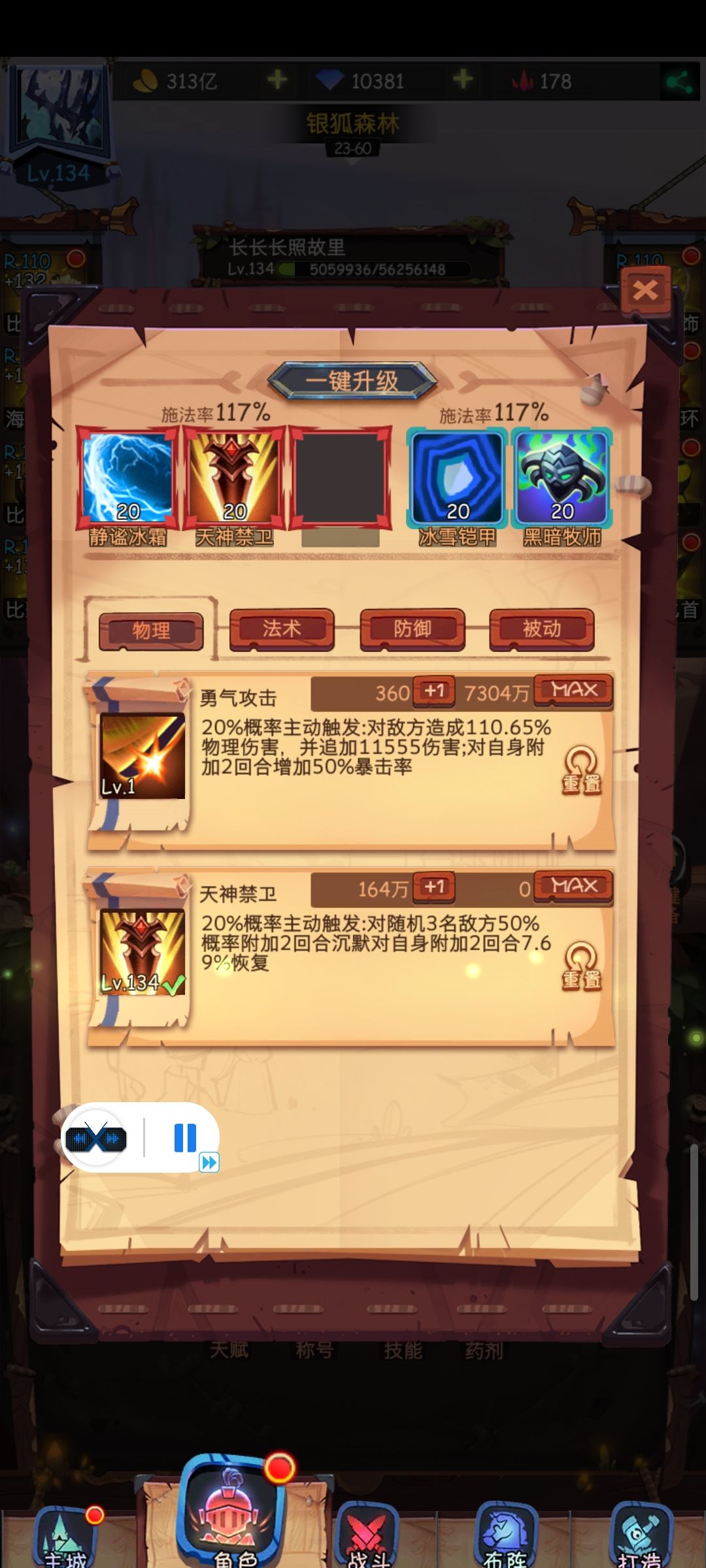 【亡灵队0转23章攻略】---持续更新(已完结)截图