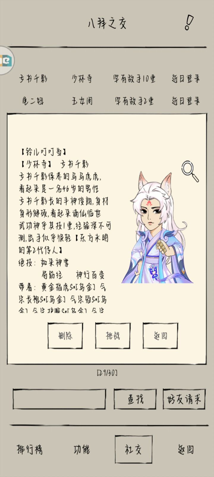 萌新回神乎了截图