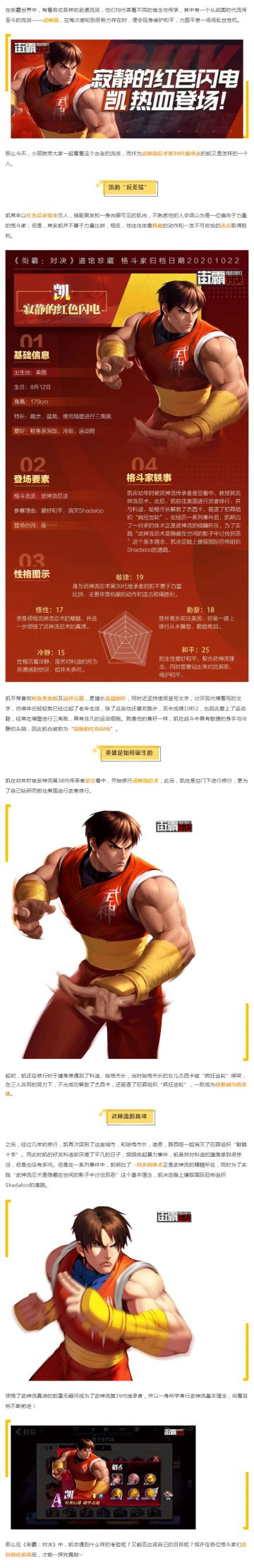 格斗家档案丨武神流忍术第39代继承者凯