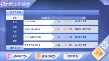 【炫舞音乐节】第29期 可爱教主or全能天后 杨丞琳温柔来袭