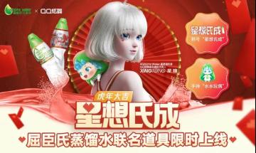 QQ炫舞手游×屈臣氏联名好礼派送！专属道具免费领取~