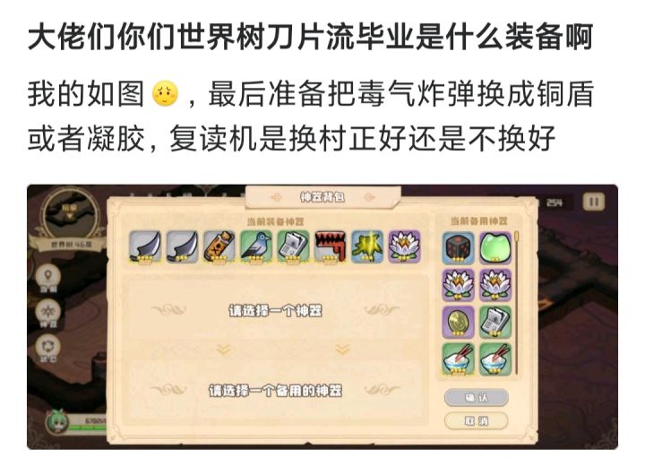 大佬们你们世界树啥毕业装啊截图