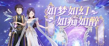 心舞手游丨幻视水晶 — 如梦如幻、如痴如醉！