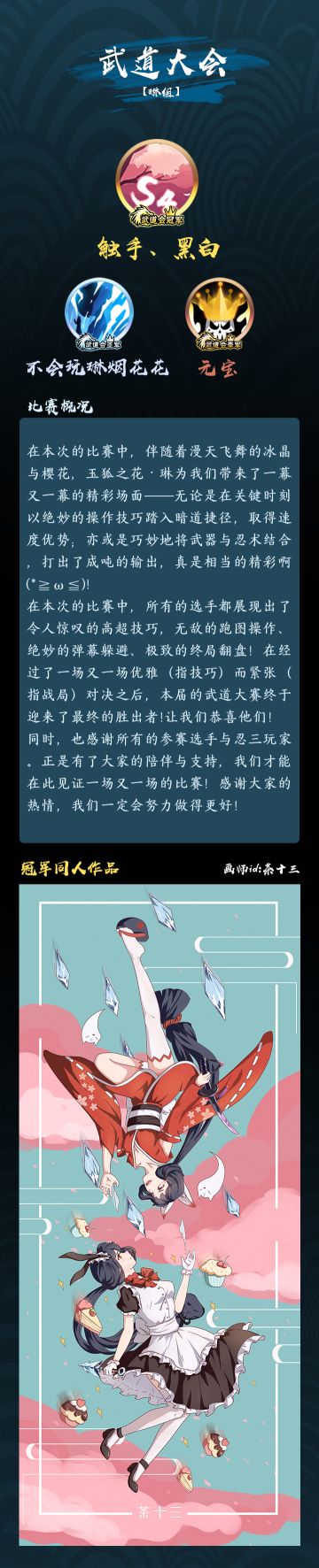武道大会琳组战斗速报