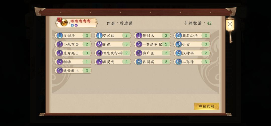 新卡组，水土通天截图